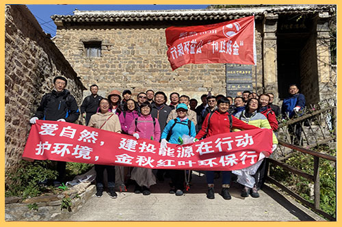 2020年10月21日,建投能源公司組織30余名員工赴平山縣碾溝村九坨山開展為期一天的秋季登山活動,并義務撿拾山間垃圾,開展公益志愿服務活動。.jpg 2020年10月21日,建投能源公司組織30余名員工赴平山縣碾溝村九坨山開展為期一天的秋季登山活動,并義務撿拾山間垃圾,開展公益志愿服務活動。.jpg