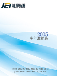 2005半年度報告